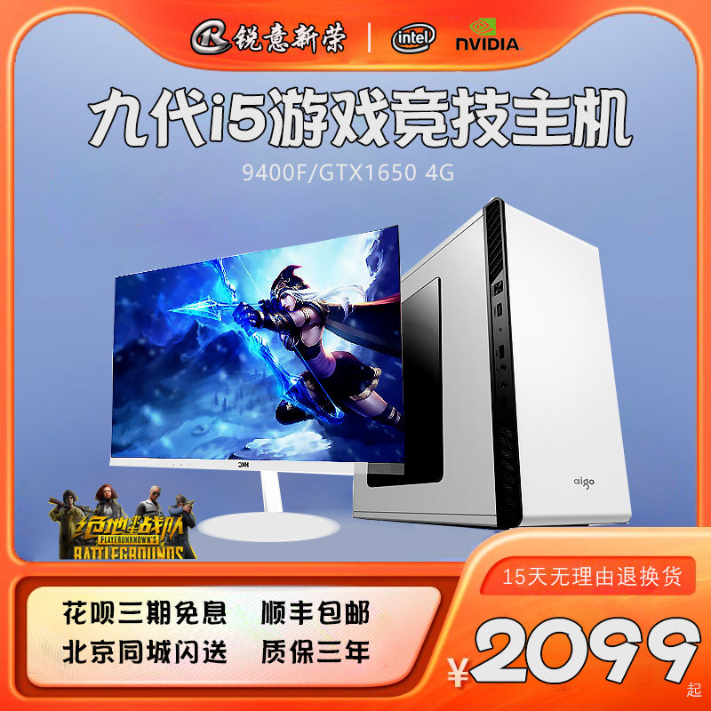 The computer host is equipped with core 9 generation I3 9100 I5 9400F GTX1650 independent display card assembly desktop computer full set diy game whole machine electric competition chicken L