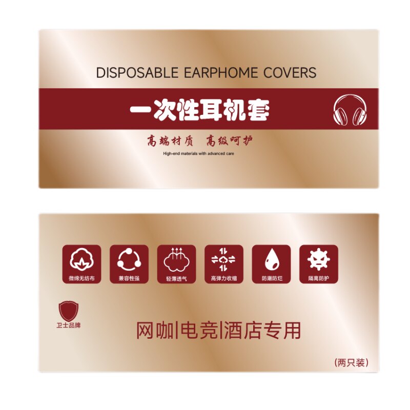 卫士耳机防护用品