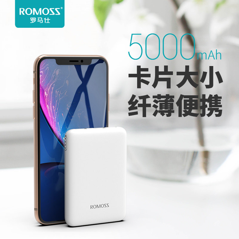 romoss Romans 5000 mAh mobile charger light and thin portable compact card universal fast charging power bank