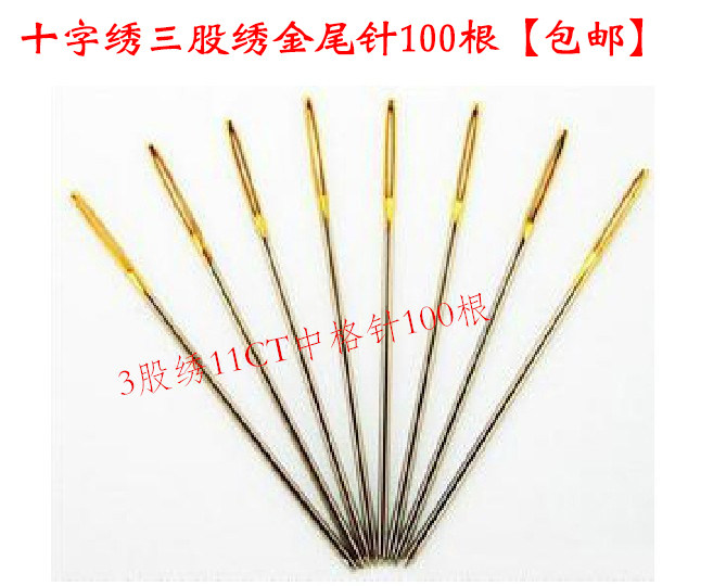Cross stitch embroidery needle blunt needle gold tail needle refined gold-plated embroidery needle 100 3-strand needles 11ct needles