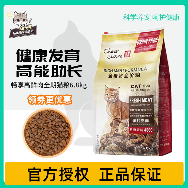 Enjoy good cat food 6 8kg grain-free meat for cat grain and puppy low sensitivity to absorb all cat grain and blush