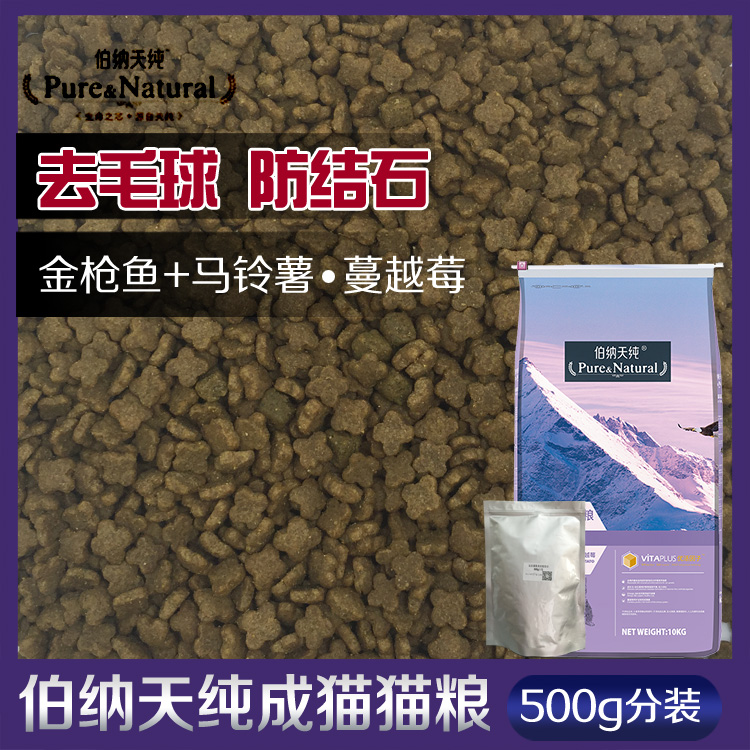 Cat food try 500g Bernard pure cat food Adult cat natural food Grain-free hair ball anti-urinary stones Deep sea fish
