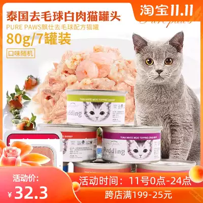 Thailand pure paws floating down the hair ball cat canned kitten white meat 7 cans
