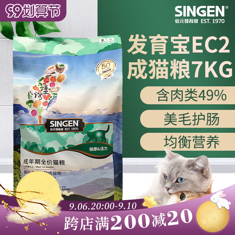 Development treasure adult cat food 7kg blue cat British short elderly EC28 natural hypoallergenic adult cat multi-province Taiwan letter yuan