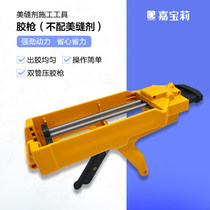  Jiabaoli beauty sewing agent construction tool(single tool is not equipped with beauty sewing agent)