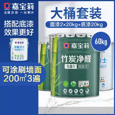 Jiabaoli latex paint indoor household interior wall formaldehyde-free latex paint paint self-brush environmental protection paint bamboo charcoal net aldehyde