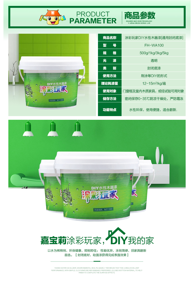 水性木器漆[通用封闭底漆] 1kg