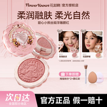 Floral Whisper Blush Sweetheart Little Bear Satin Embossed Blush Cream Highlighter Contouring Brightening Expanding and Contracting Official Genuine Product