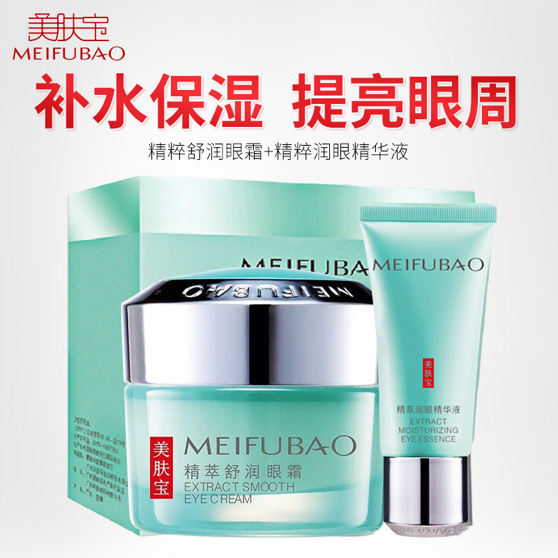 美肤宝精萃舒润眼霜淡化黑眼圈眼袋去脂肪粒眼部精华补水保湿女