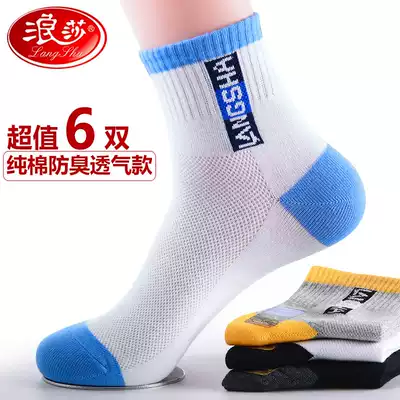 Langsha socks men's pure cotton socks sports tube socks deodorant and sweat-absorbing young students spring and autumn and winter men's spring and summer