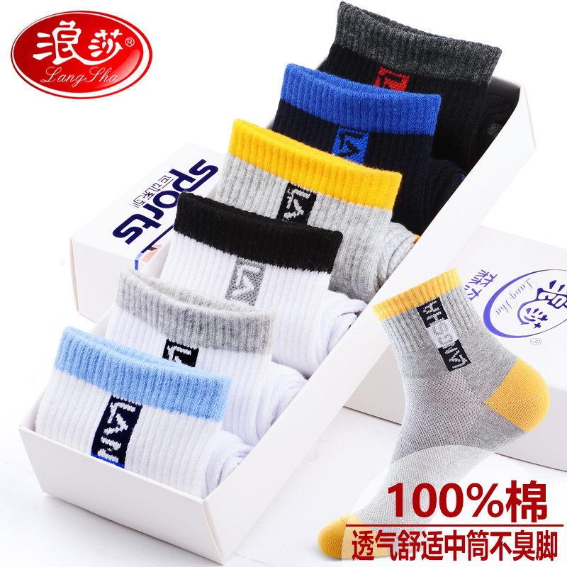 Langsha youth socks men's middle school pure cotton mid-tube spring and summer sports deodorant cotton socks spring and autumn thin section