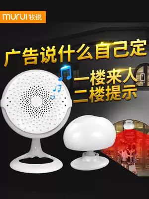 Mu Rui Welcome sensor doorbell Shop entrance Ding-dong voice wireless two-piece infrared welcome device