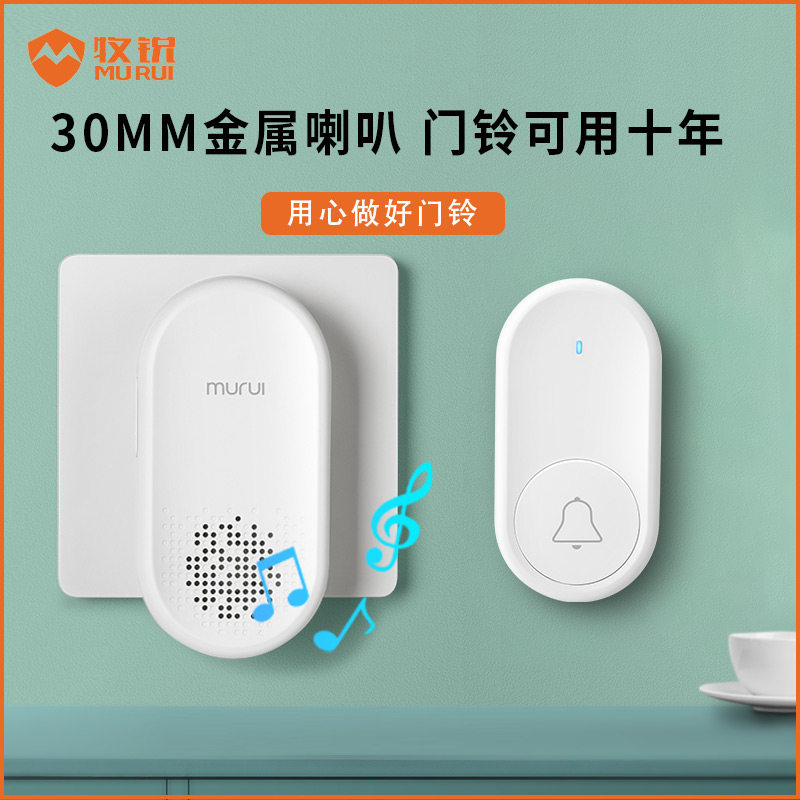 Mu Rui doorbell wireless home ultra-long distance remote control intelligent electronic doorbell elderly pager prompt electric doorbell