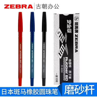 Japanese zebra zebra ballpoint pen for students with R-8000 rubber rod ball pen imported Chinese oil pen black business high grade three color cylinder pen Blue Red office signature refill 0 7mm