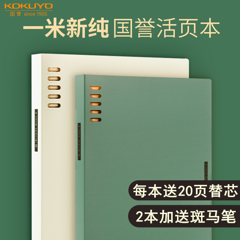 Japan kokuyo KOKUYO loose-leaf notebook b5 loose-leaf notebook detachable shell one meter new pure simplicity ins wind examination research college students do not hand eight hole paper clip a5 coil campus book