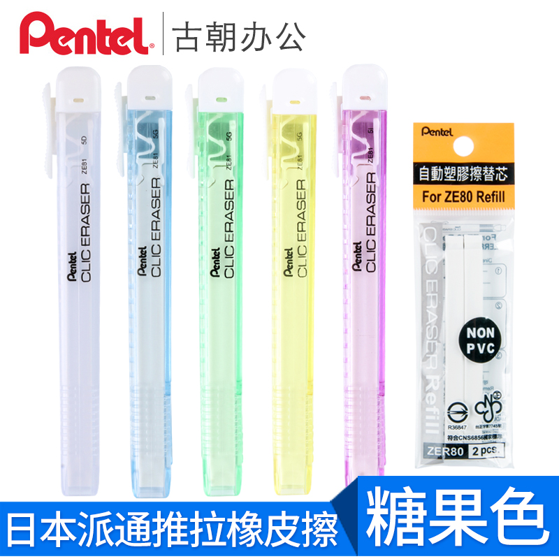 Japan Pentel Pai Pen-shaped Pen Eraser Can Change Core Pupils Pen-shaped Rubber Less Chip Art Sketch Special Imported Skin Rub Elephant Skin ZE81