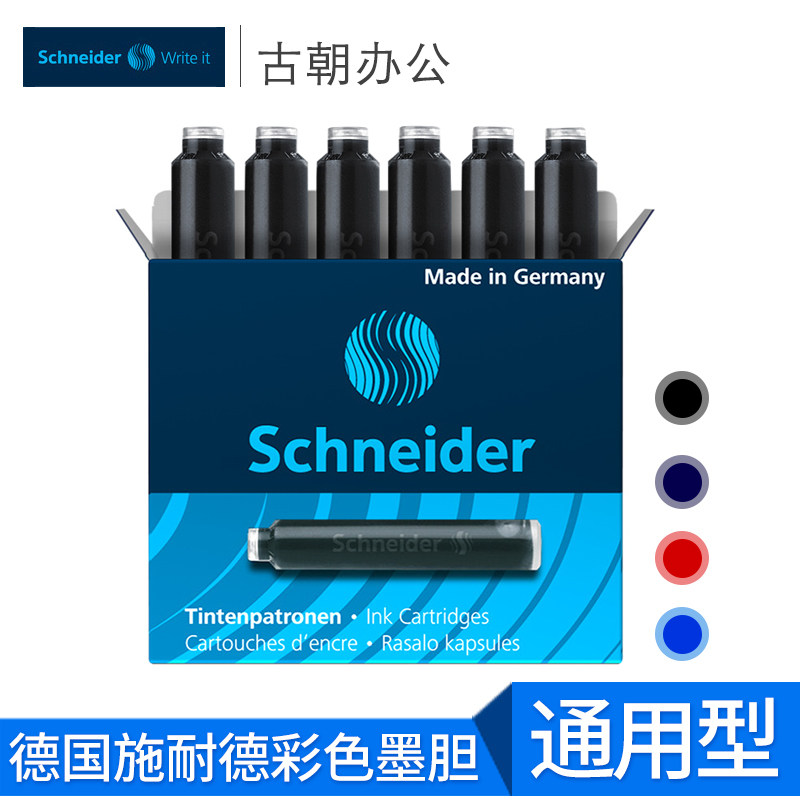 German imports Schneider Schneider ink emboldened black ink 660 universal pen ink sack blue black replacement core European version universal ink bile pen water-Taobao