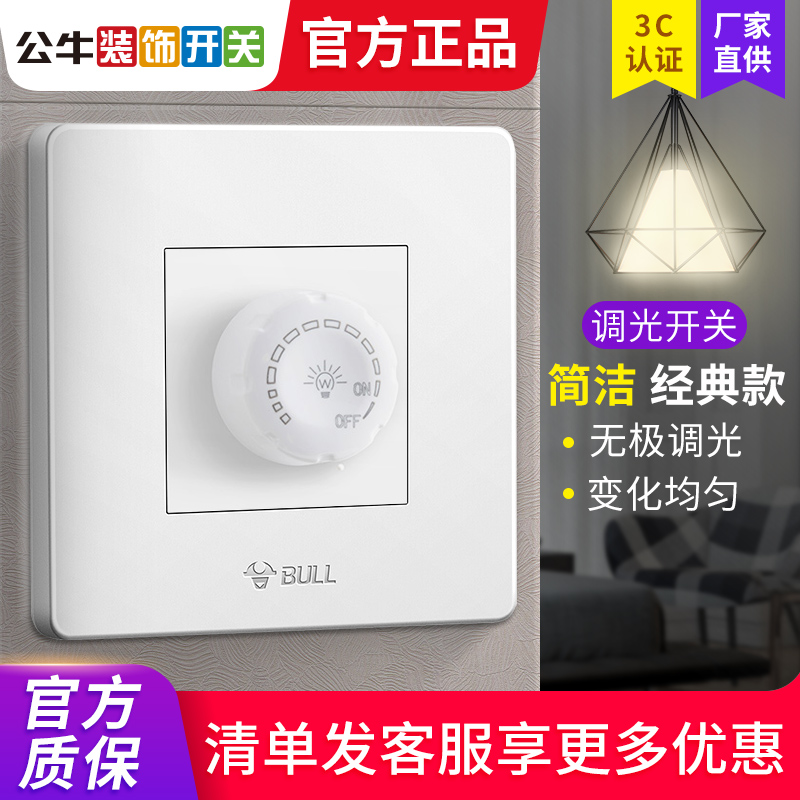 Bull dimming switch light brightness adjuster infinity panel adjustable table lamp adjustable incandescent lamp knob