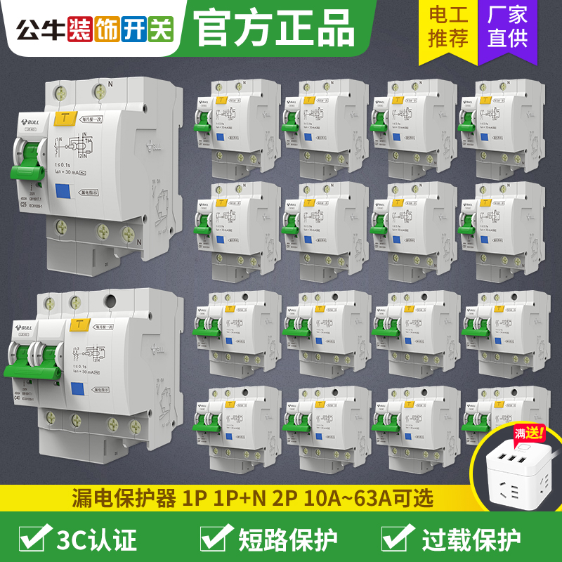 Bull leakage protector with air switch circuit breaker 2p empty open 220v three-phase leakage protection 32a household 63a