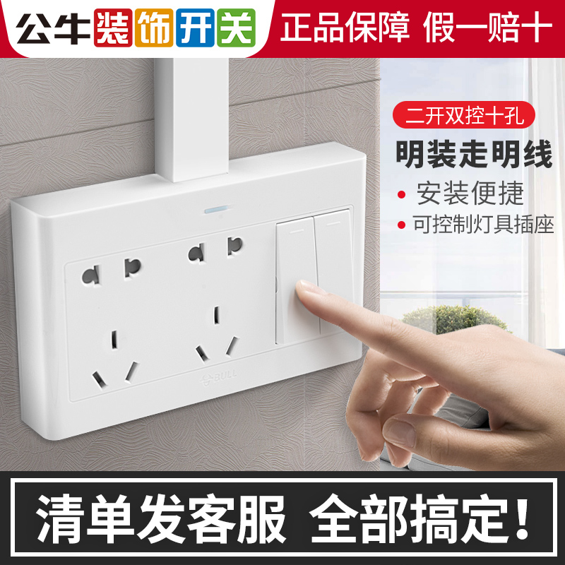 Bull Ming Fitted Switch Socket Ii Open Double control ten holes Home with two open 10 perforated clear wire clear case wall panel-Taobao