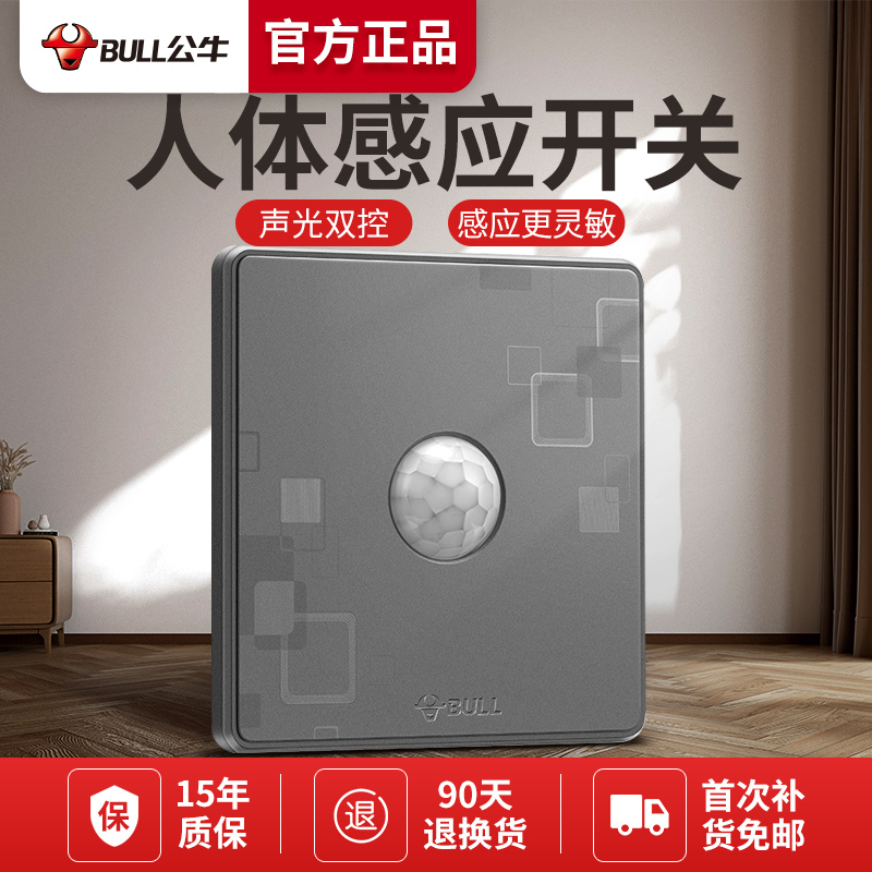 Bull official infrared human sensor corridor proximity delay automatic switch home hotel 220V three-wire system
