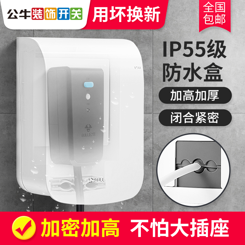Bull 86 switch socket splash proof box panel cover protective cover outdoor large waterproof power toilet bathroom