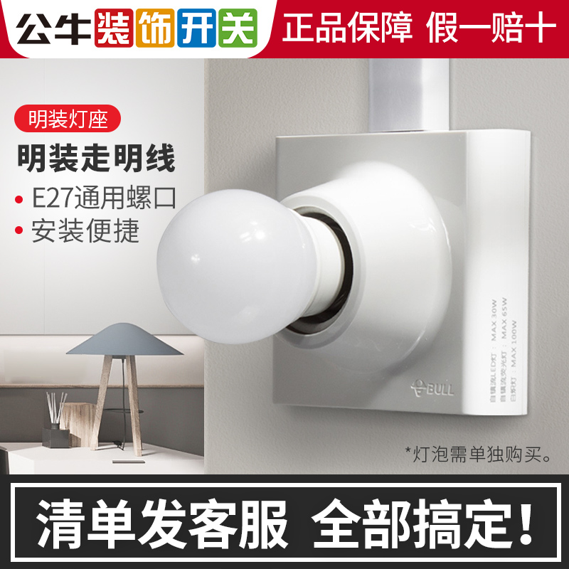 Bull open-mounted lamp holder screw mouth household lamp head e27 lamp base lamp holder spiral LED threaded ceramic bulb holder