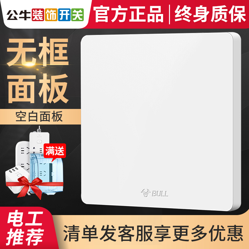 Bull Switch Socket Concealed 86 Type of whiteboard blank panel Bezel Cover Plate Blank blocked dongle Ricoed box Bezel Lid