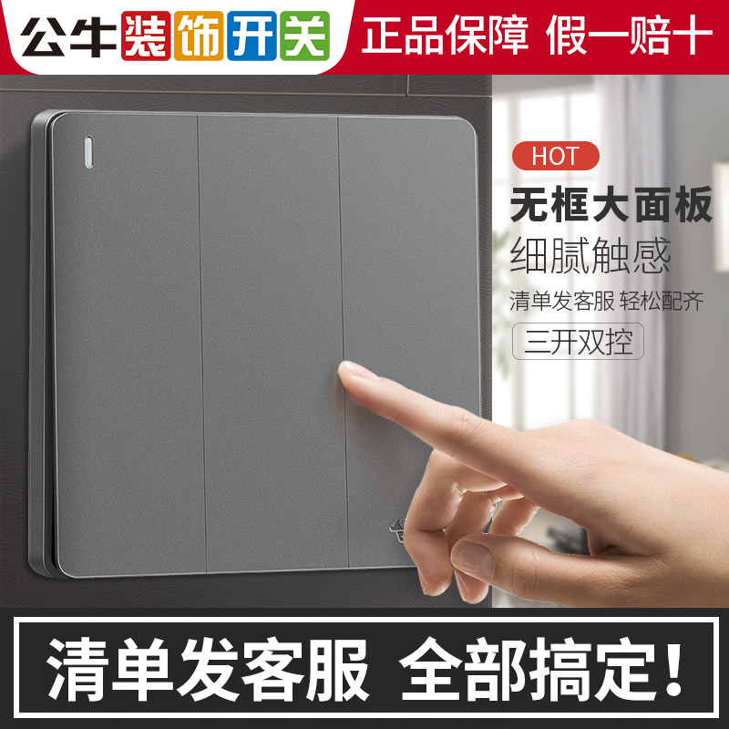 Bull three-open double control home 86 type wall starry sky gray bed head sub-control electric lamp hand control 3-bit panel light switch