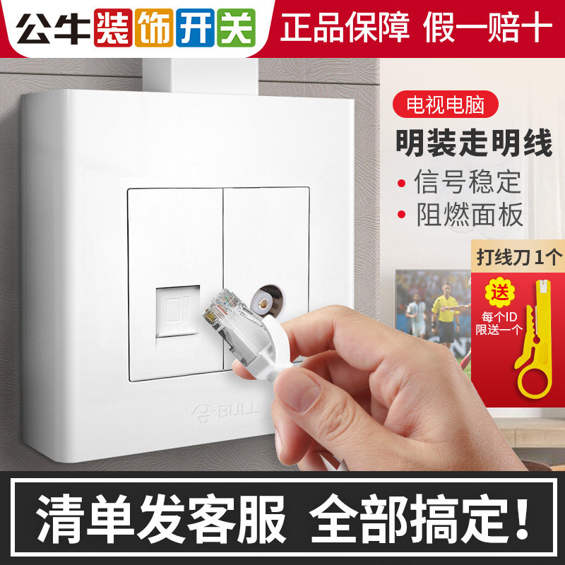Bull switch socket open mount TV line computer socket panel wired network cable network closed circuit two-in-one tv