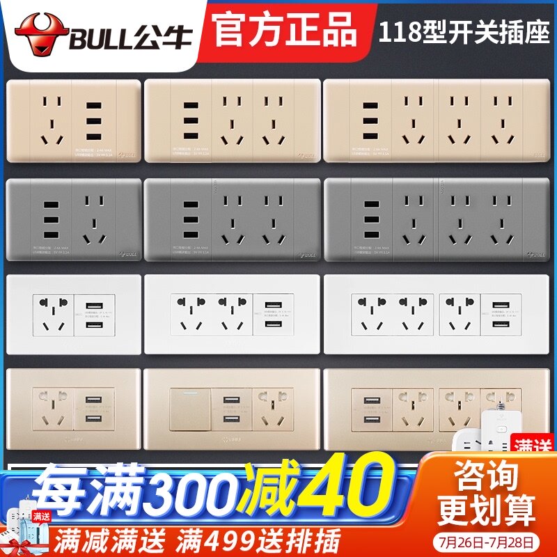 Bull 118 type switch wall socket panel five-hole two-three plug multi-function USB charging wall household with porous