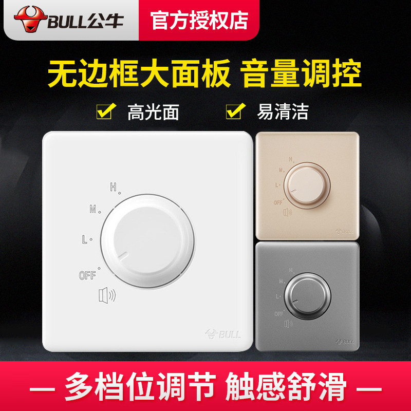 Bull Sound Control Panel Background Music Controller Tuning Switch Voice Control Type 86 Constant Resistance Speaker Knob