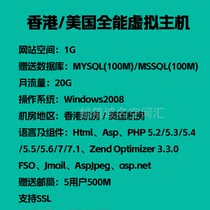 Hong Kong American all-in-one server website space virtual host 1G capacity supports ASP NET PHP
