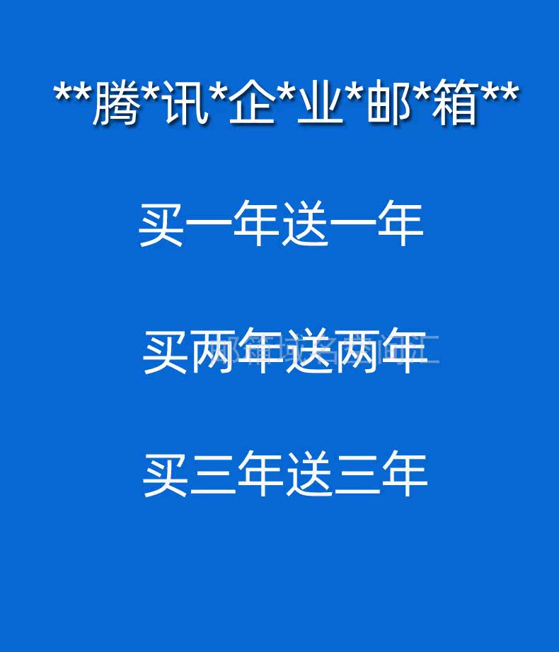 Tencent Mailbox Professional Edition 5 VIP mailbox accounts QQ Mailbox Foreign Trade Company Mailbox Cloud Post Office