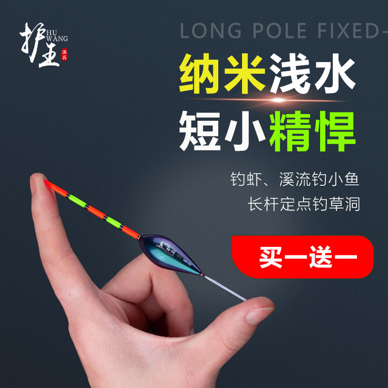 Shallow water drift and bold eye-catching nano short drift crucian carp drift high sensitivity myopia ice fishing drift fur hole small float