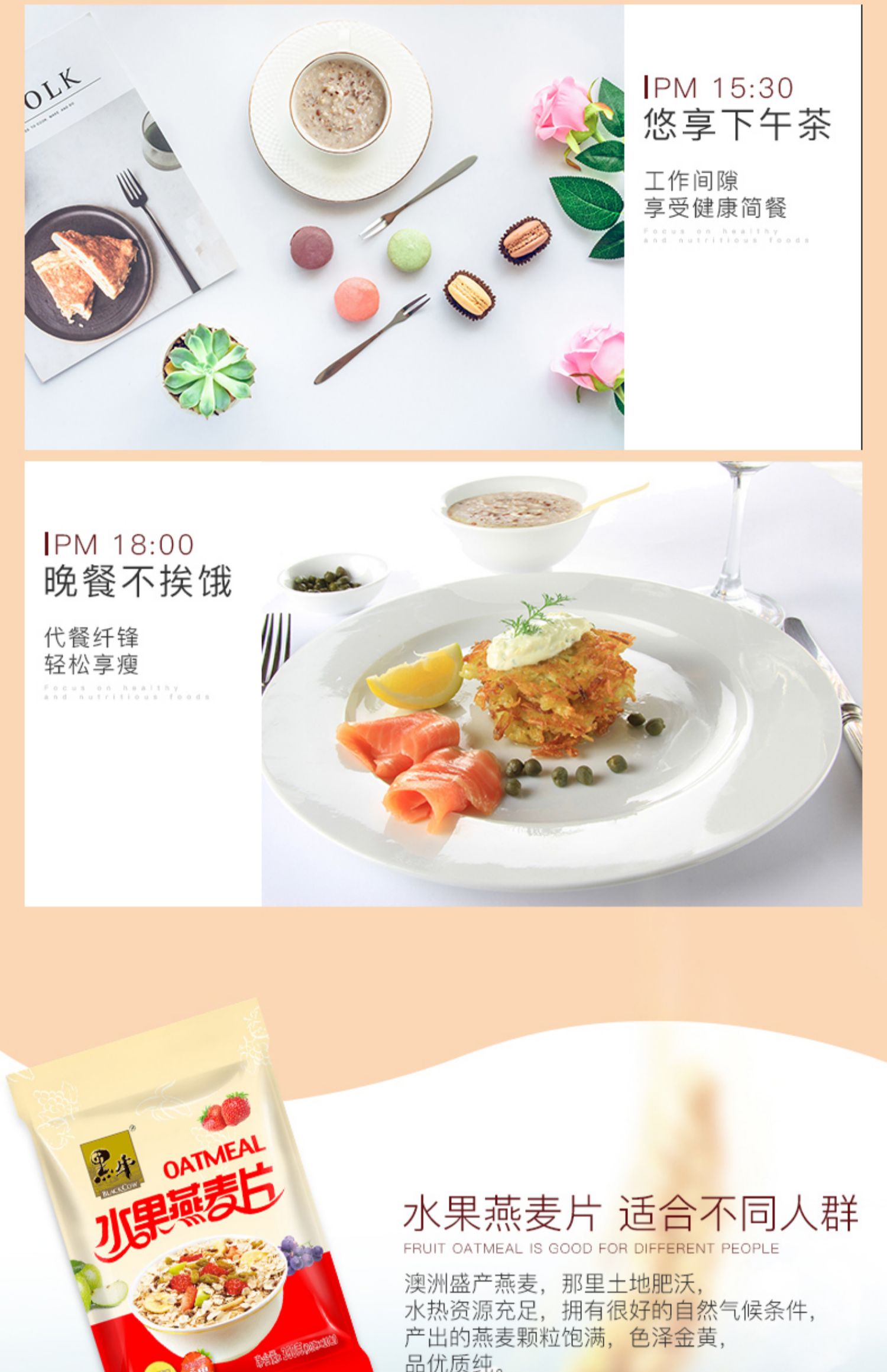 【黑牛】水果即食燕麦早餐360g