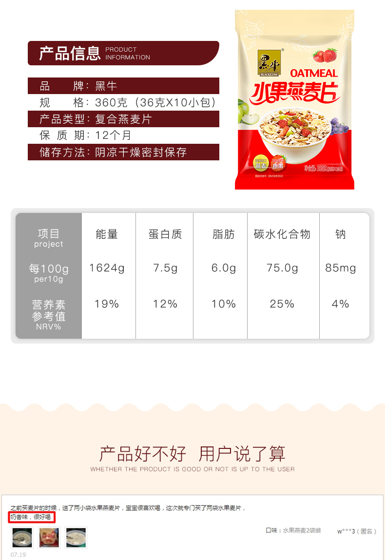 【黑牛】水果即食燕麦早餐360g