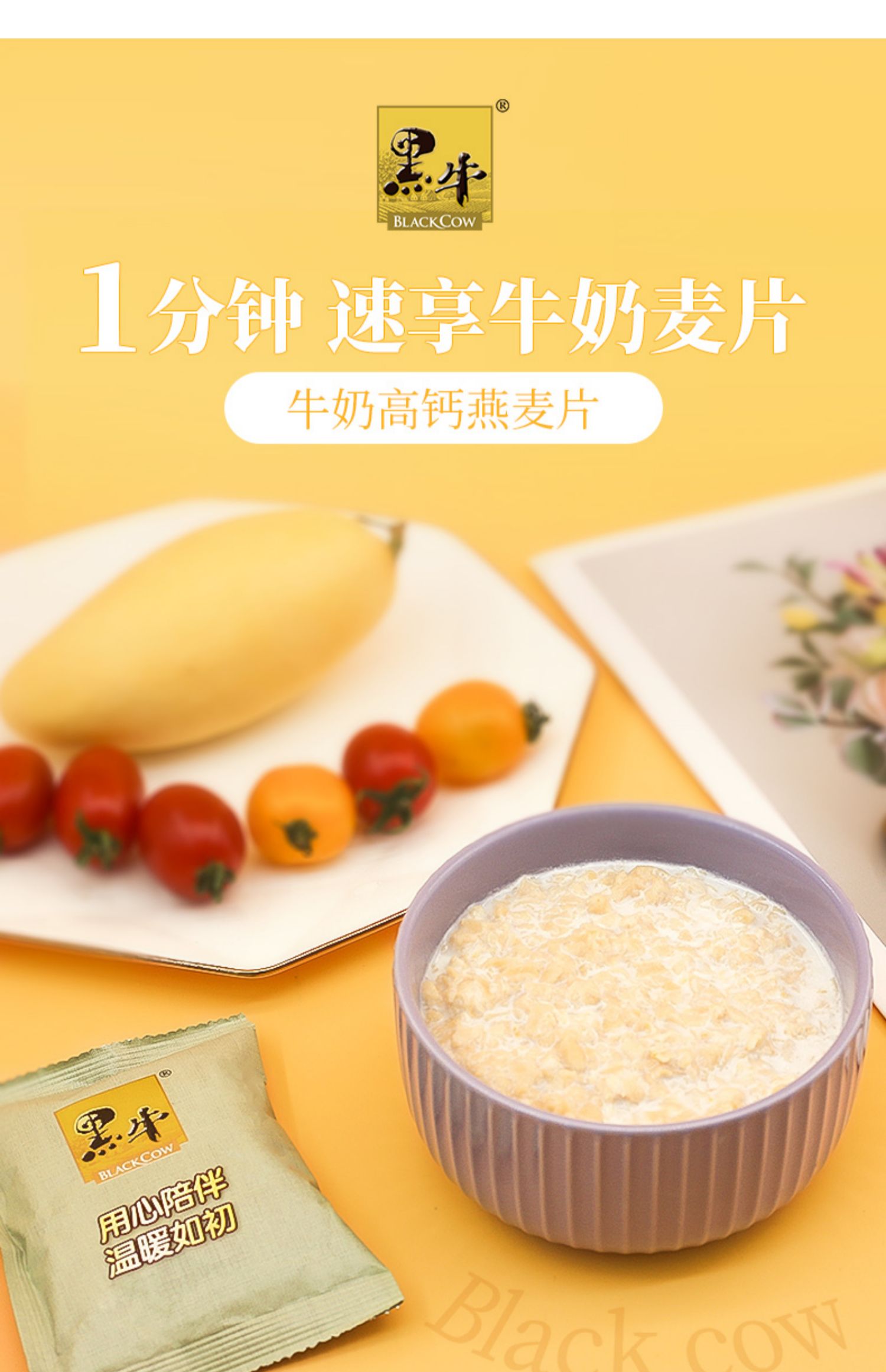 【黑牛】牛奶高钙燕麦片800g