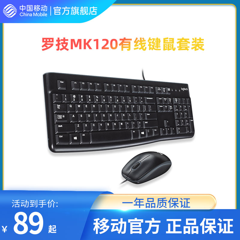 Logic MK 120 Cable Keyboard Keyboard mouse suit for splash - proof office spatter - off office accessories of China Mobile