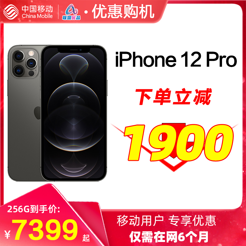 (256G minus 1900 mobile users enjoy the official flag of China Mobile) Apple 12Pro iPhone 12Pro Official Flagship Store Apple 12 Mobile National Travel