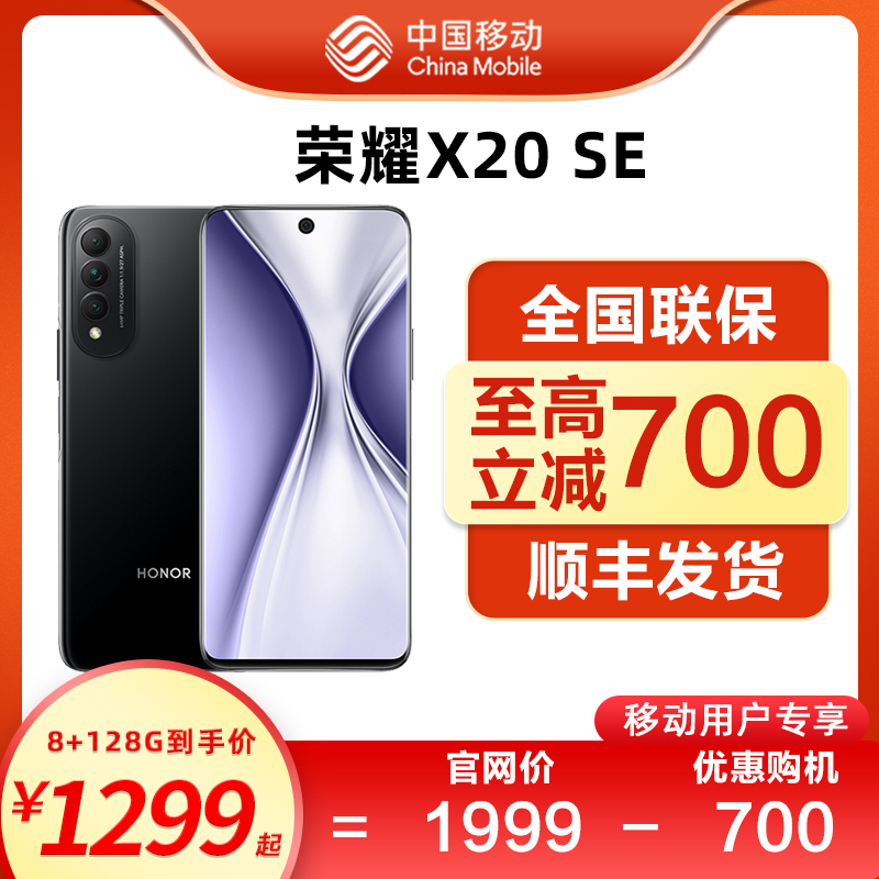 (Maximum 700) Mobile users exclusive honor X20SE 5G mobile phone China mobile official flagship new product large memory new game photography students non-Huawei