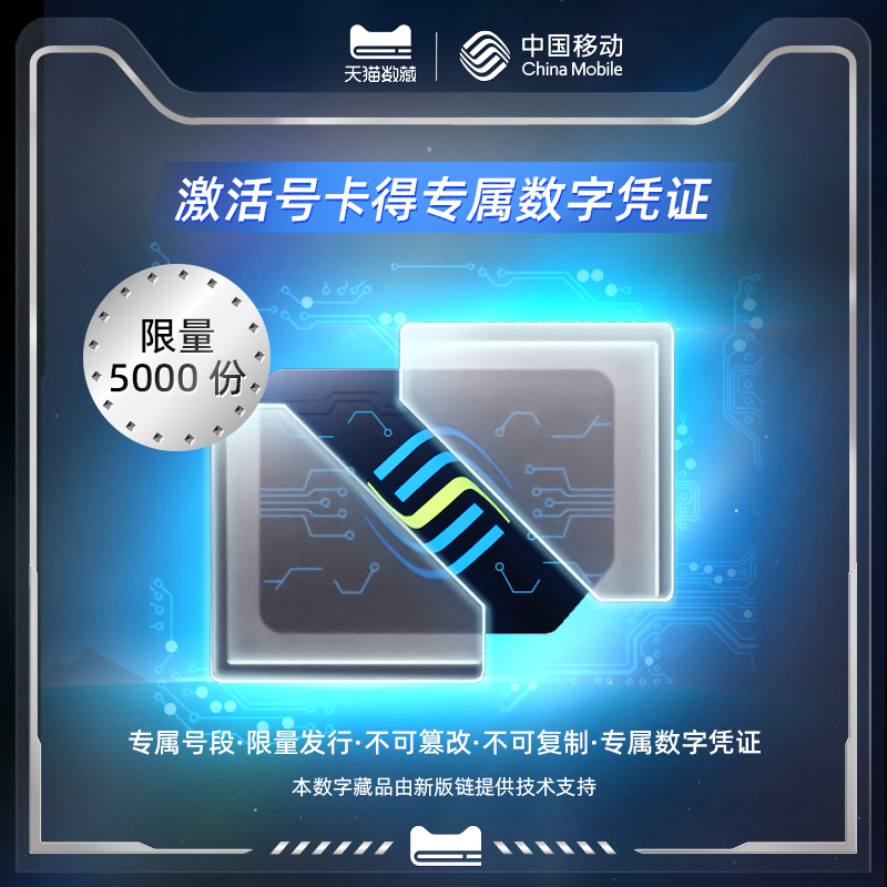 Mobile Flower Card Treasure Edition 29 yuan Exclusive number limited edition