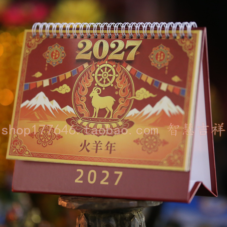 2027 Year of the Fire Sheep Calendar Buddhist Calendar Convenient to Display Gregorian Calendar Lunar Calendar Tibetan Calendar with Auspicious Date Markings 2027 Year of the Fire Sheep Calendar Buddhist Calendar Convenient to Display Gregorian Calendar Lunar Calendar Tibetan Calendar with Auspicious Date Markings