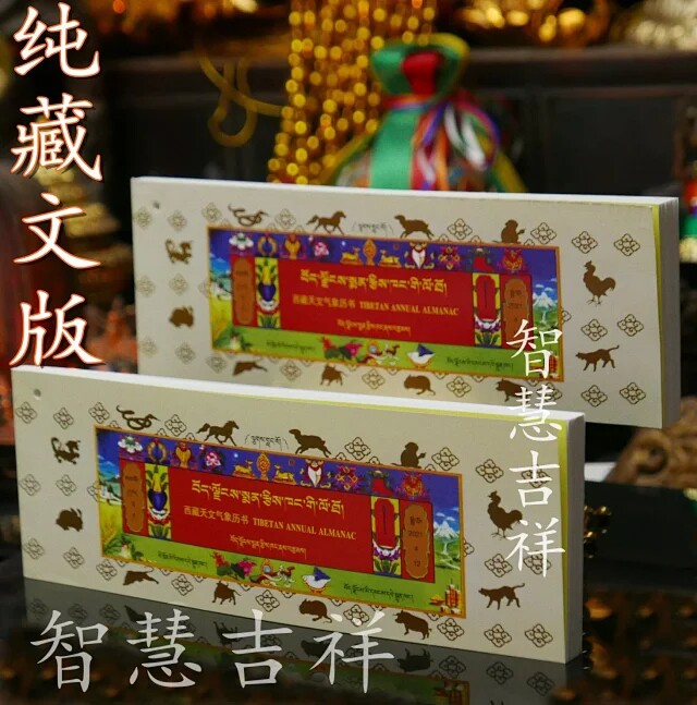 Calendar 2021 Tibetan Astronomical Year Tibet Astronomical Weather Calendar Calendar