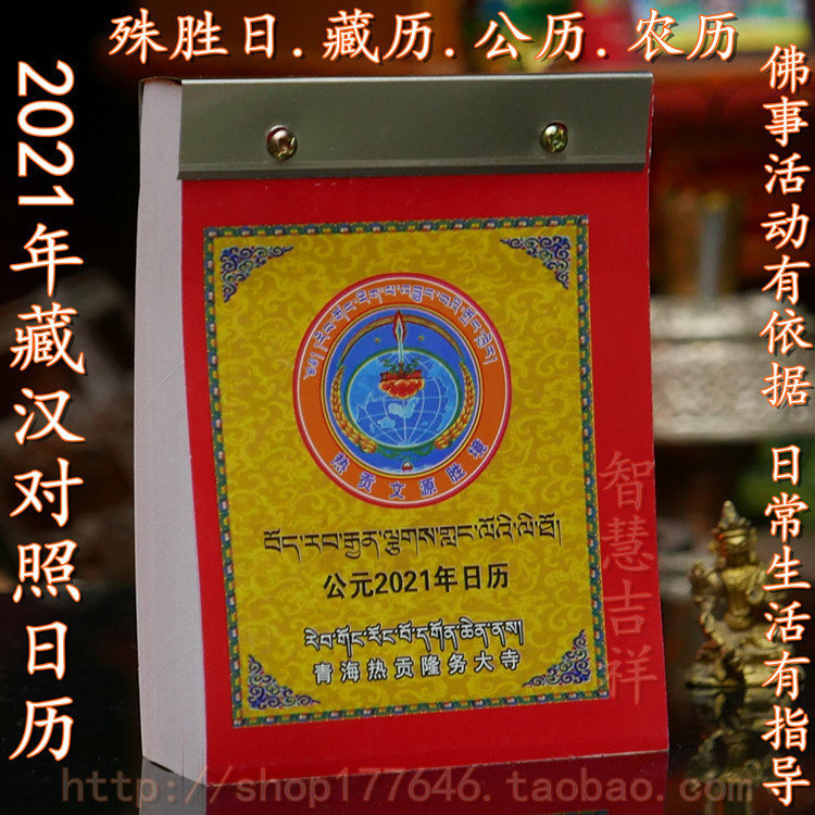 2021 Tibetan Calendar Chinese Calendar Bilingual Taiwan Calendar Tibetan Calendar Tibetan Tibetan Buddhist Calendar Gregorian Calendar Lunar Calendar for Buddha