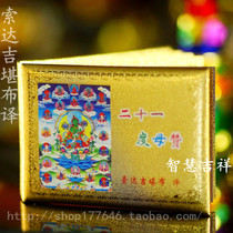 Golden version of the twenty-one Mother Zan Sutra Buddhist Body protection Card Carry with you safe pocket Sutra