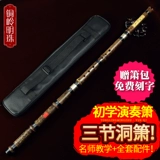 铜岭明珠 Xiao Musician Junior Study Zero Foundation Cave Siao Sanjie Professional Performance GF GF восемь шесть полюсов шесть конфуций