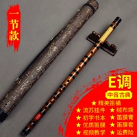 Один раздел e Настройка [изысканная флейта ствола+полный набор аксессуаров] Zhongyin Classical