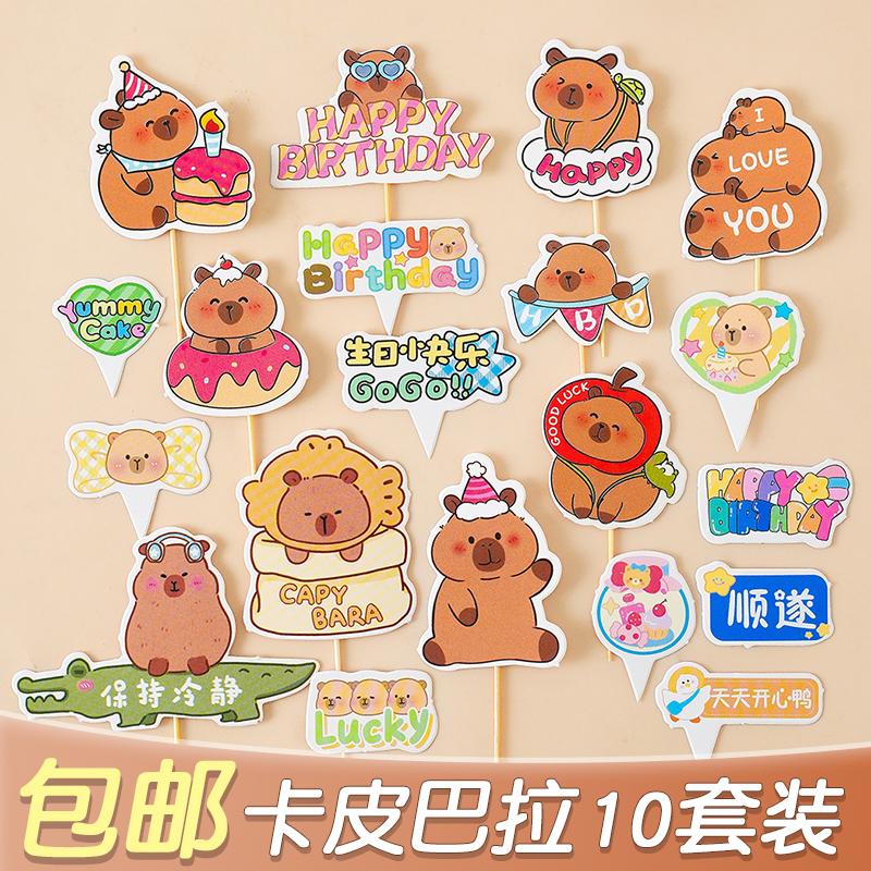 Trendy Cute Brown Guinea Pig Birthday Cake Topper Pufferfish Capybara Children's Birthday Dessert Table Decoration Insert Trendy Cute Brown Guinea Pig Birthday Cake Topper Pufferfish Capybara Children's Birthday Dessert Table Decoration Insert