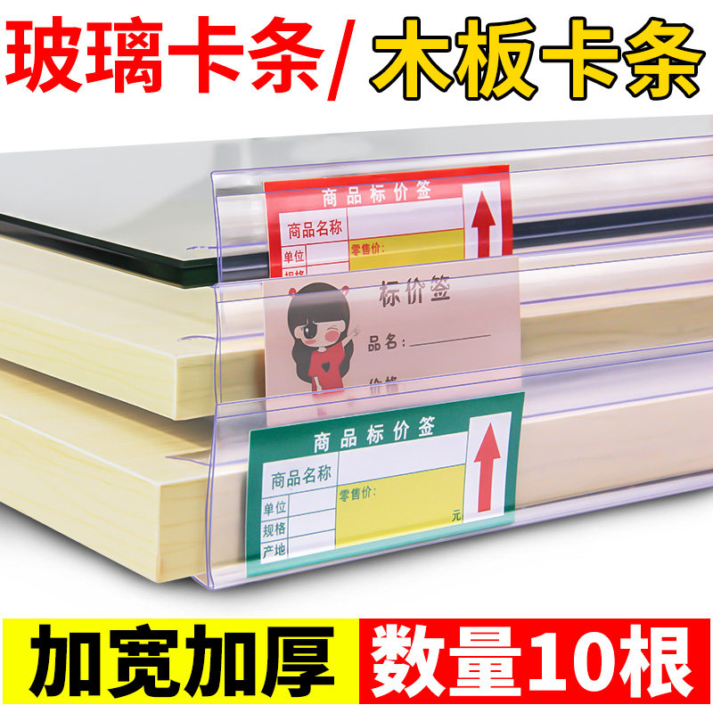 Supermarket shelves Label strips Shelves Wood Board Card Bars Drugstore Glass Dispensary Card Slot Mark SIGN PLASTIC STRIPS